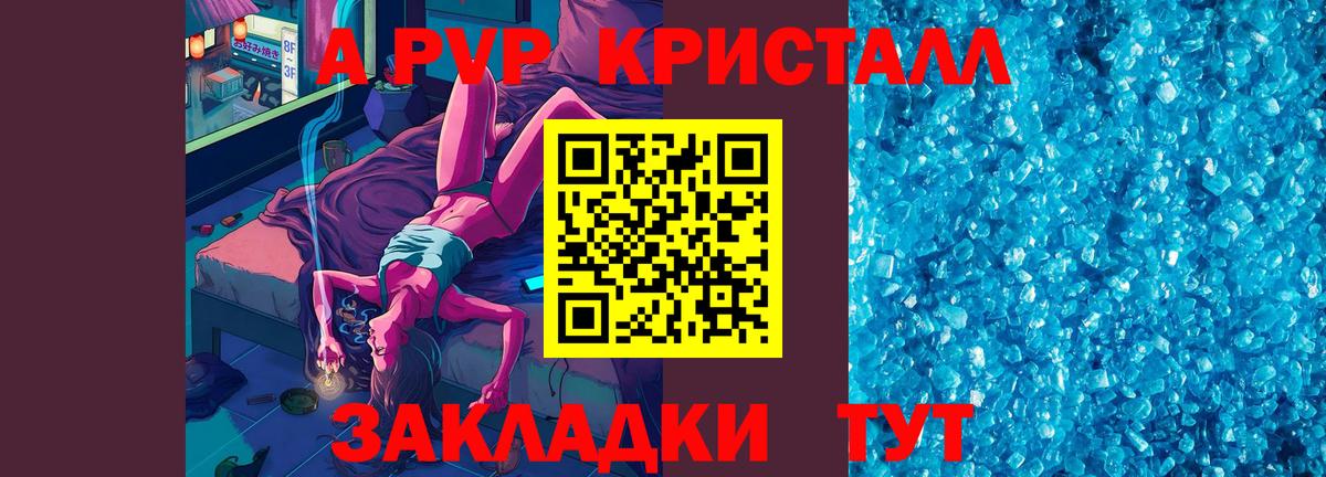 A-PVP VHQ Ахтубинск