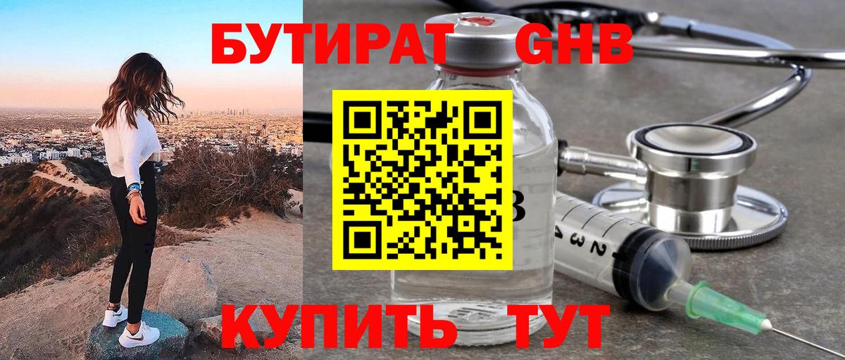 Ахтубинск  Бутират GHB  Вход с VPN 