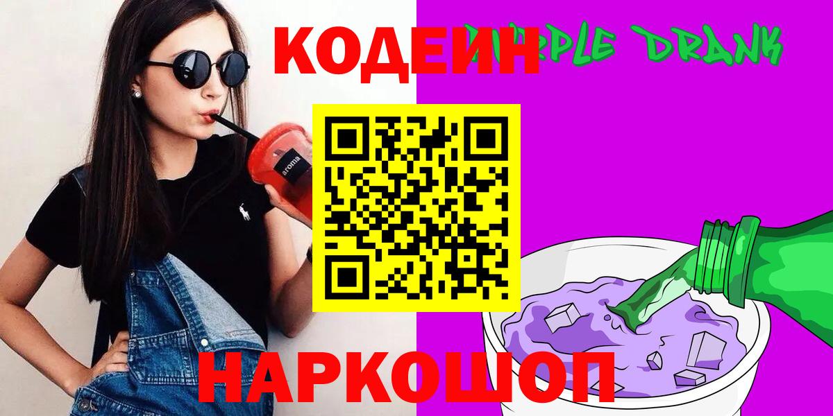 Ахтубинск  Кодеиновый сироп Lean напиток Lean (лин)  Вход с VPN  Кодеиновый сироп Lean напиток Lean (лин) 