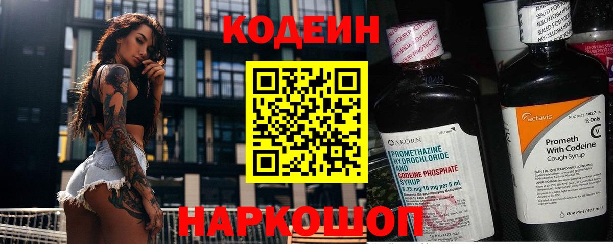 Кодеиновый сироп Lean напиток Lean (лин)  цена наркотик  Codein Purple Drank  Ахтубинск 