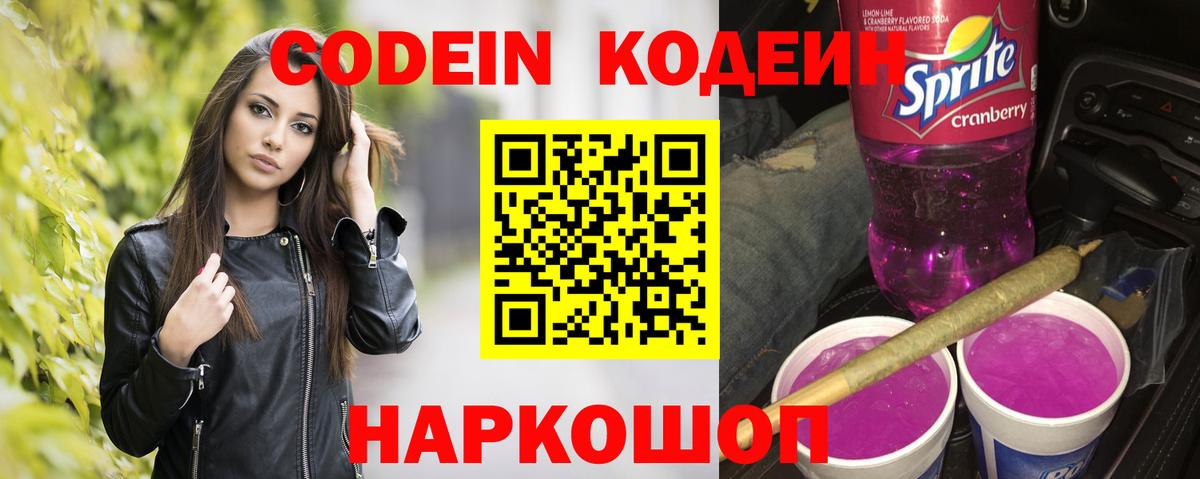 Кодеин напиток Lean (лин) Ахтубинск