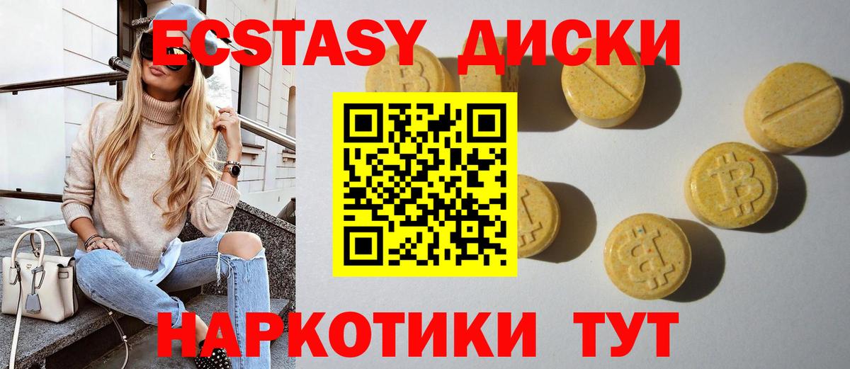 Экстази круглые Ахтубинск