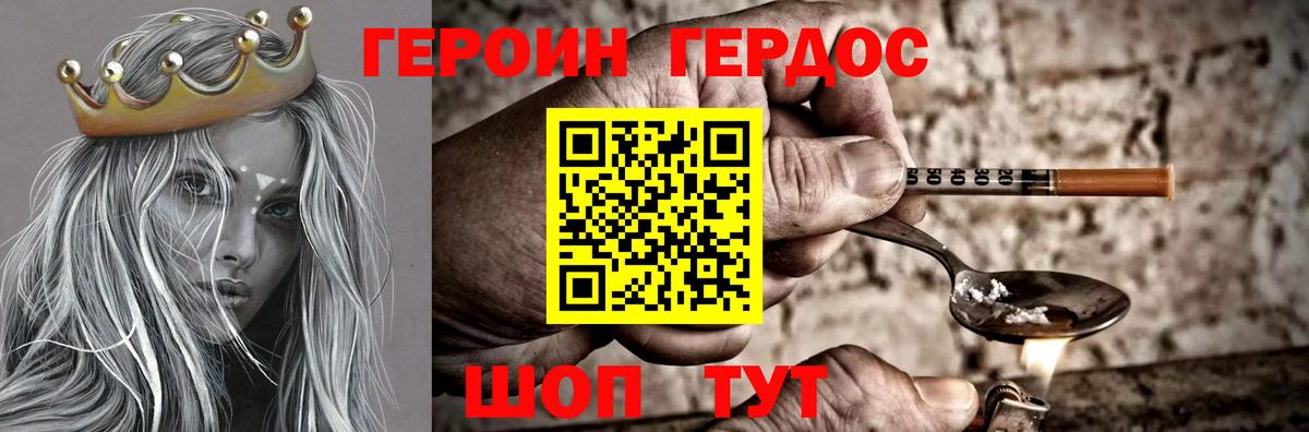 Героин герыч  Вход с VPN  Ахтубинск 