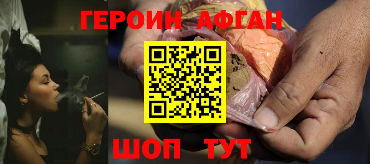 ГЕРОИН белый Ахтубинск