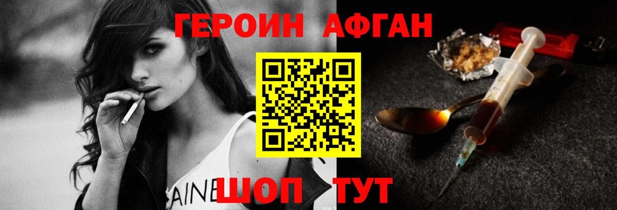 Героин Heroin  ГЕРОИН  Ахтубинск 