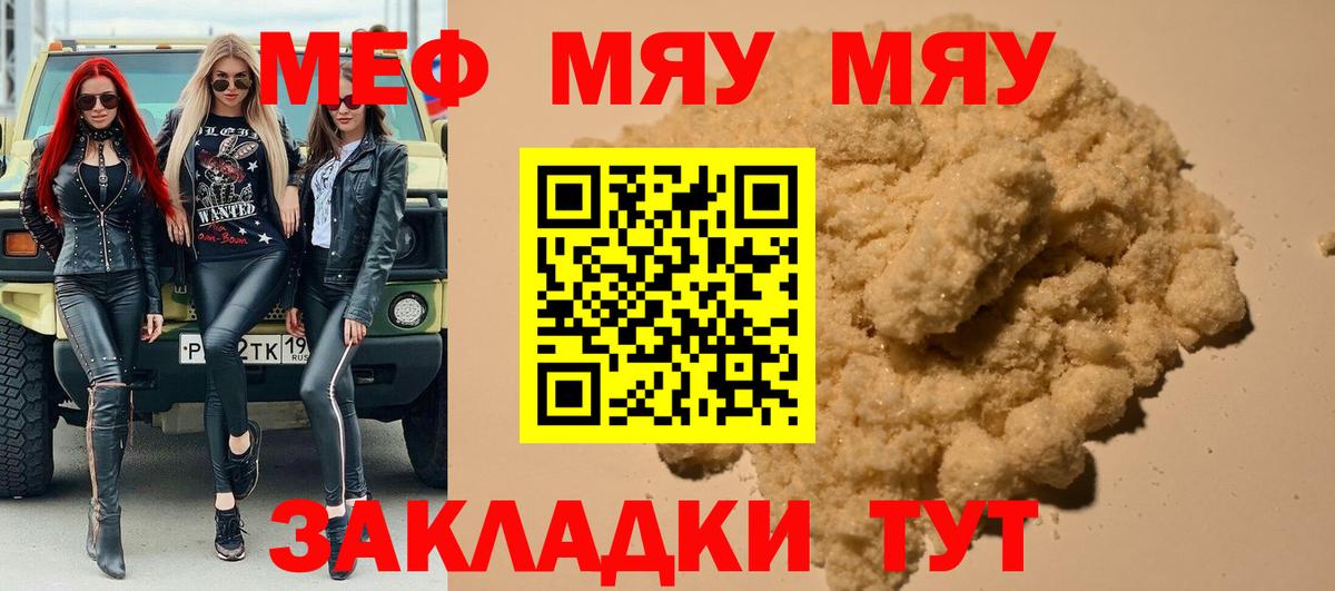 Мефедрон мука  Мефедрон  Ахтубинск 