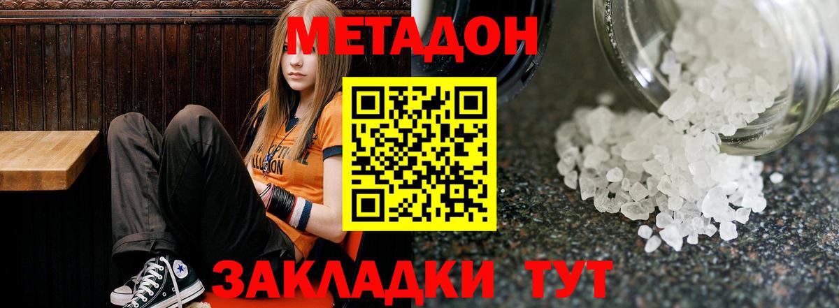 МЕТАДОН белоснежный  МЕТАДОН methadone  KRAKEN ТОР  Ахтубинск  Вход с VPN 