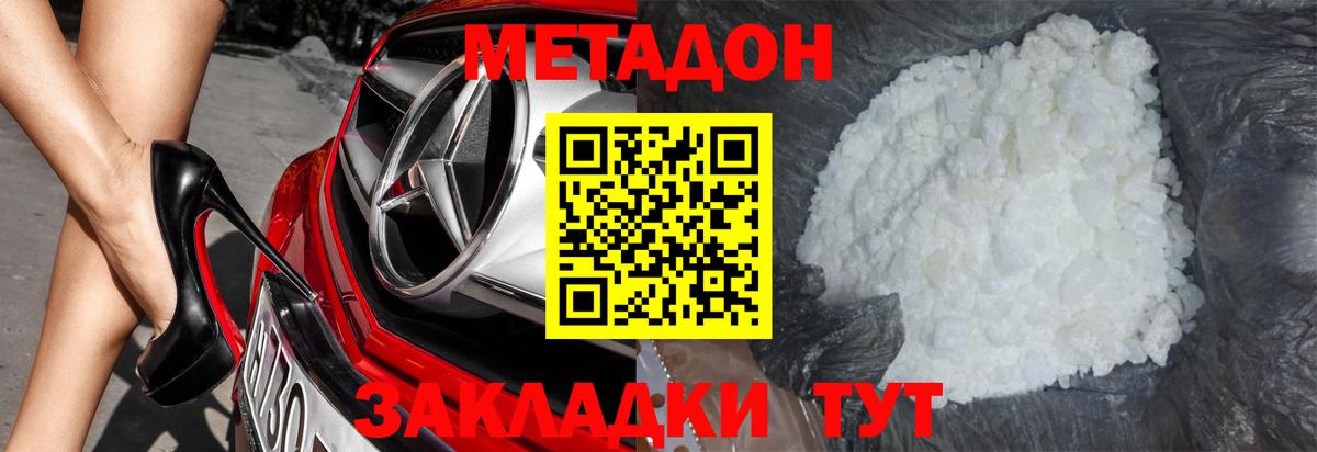 МЕТАДОН methadone  KRAKEN ONION  Ахтубинск 