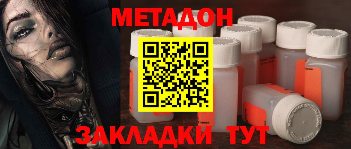 Метадон VHQ Ахтубинск