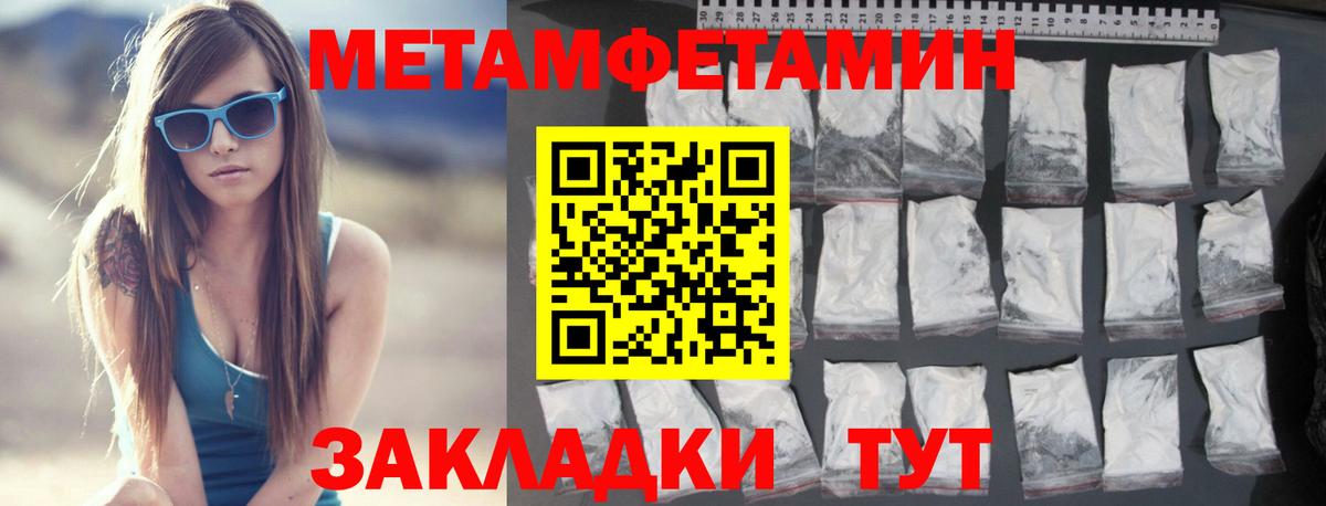 МЕТАМФЕТАМИН пудра Ахтубинск